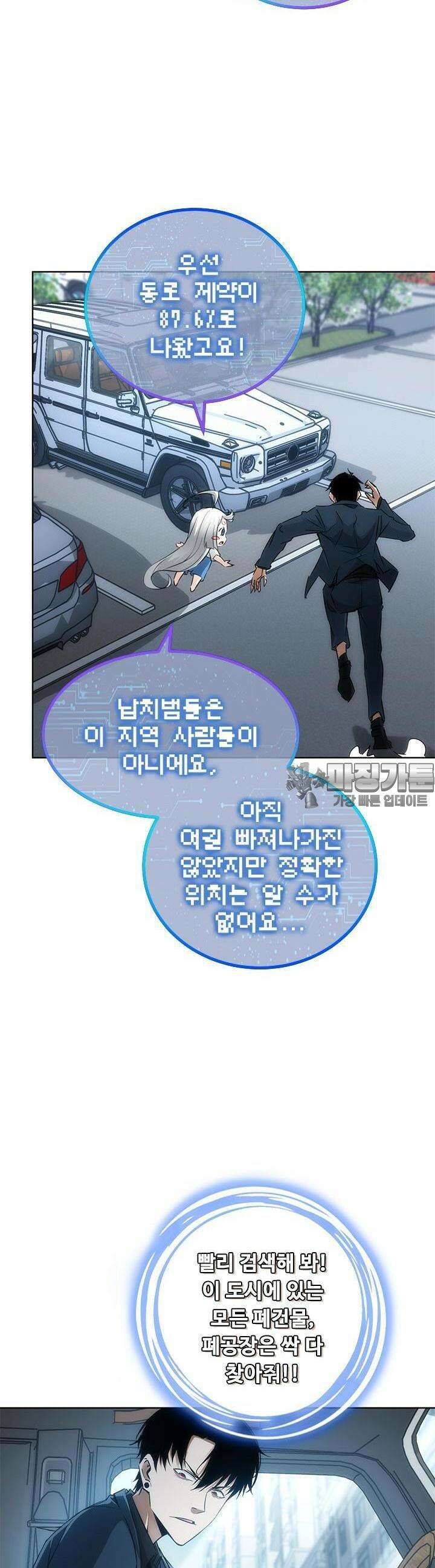 나홀로 초능력자 137화 4