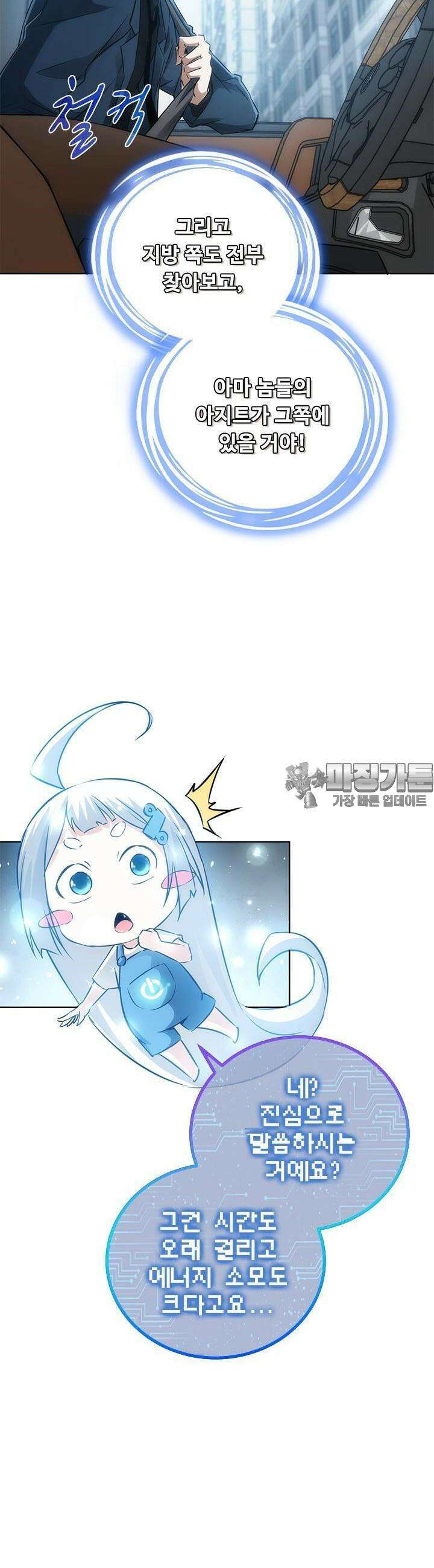 나홀로 초능력자 137화 5