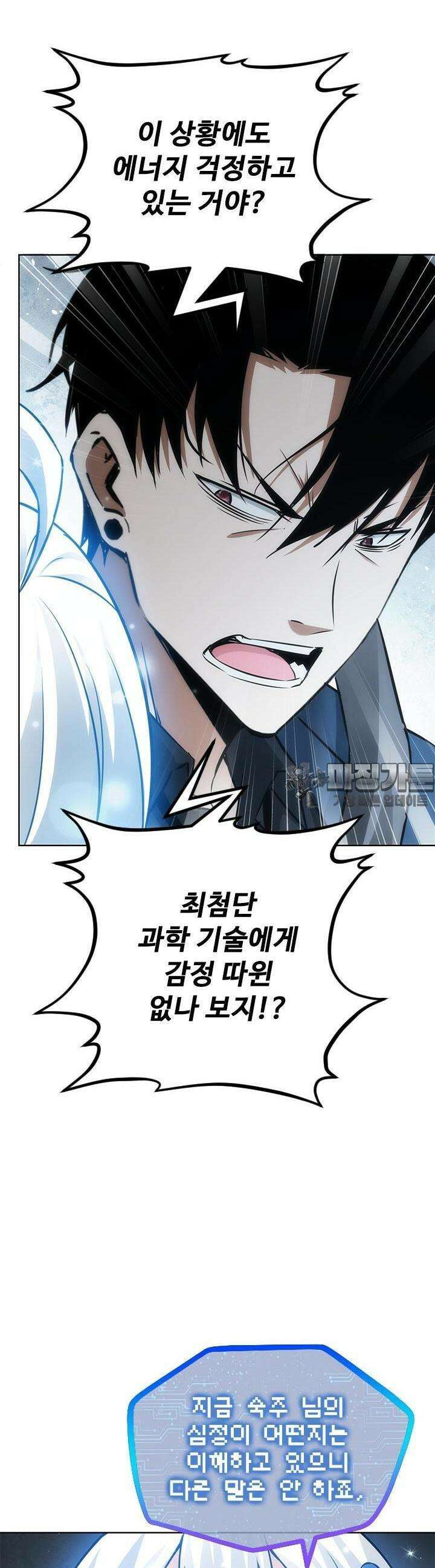 나홀로 초능력자 137화 6