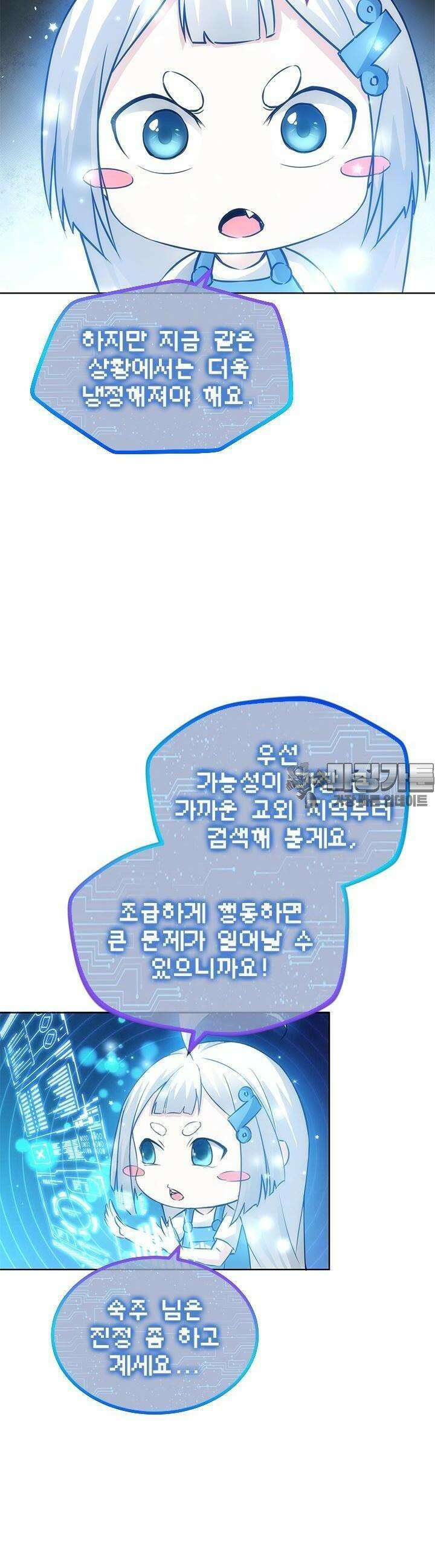 나홀로 초능력자 137화 7