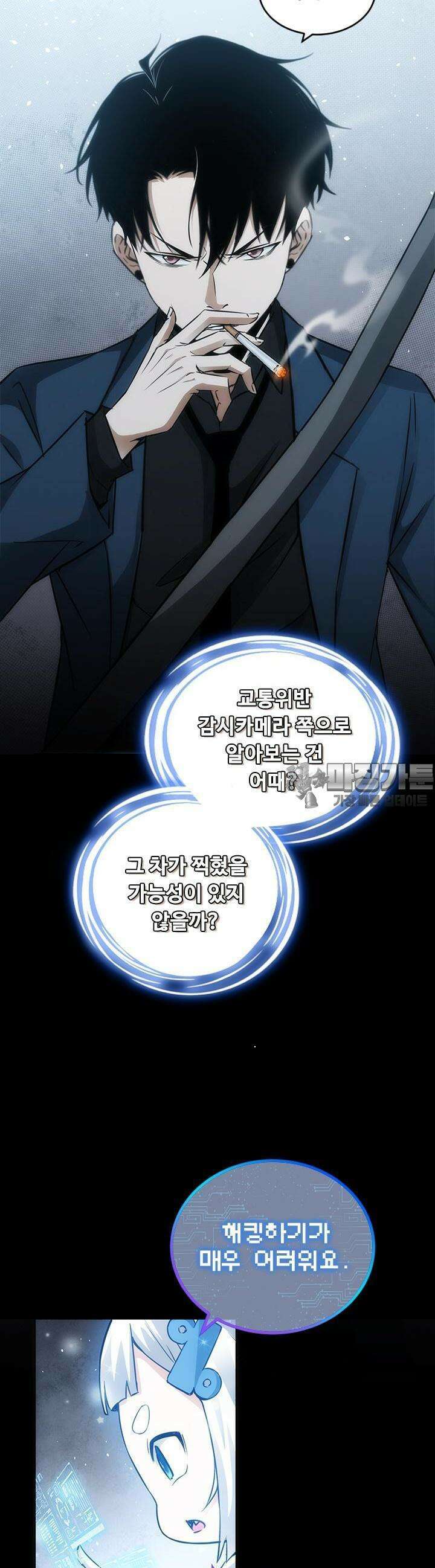 나홀로 초능력자 137화 9