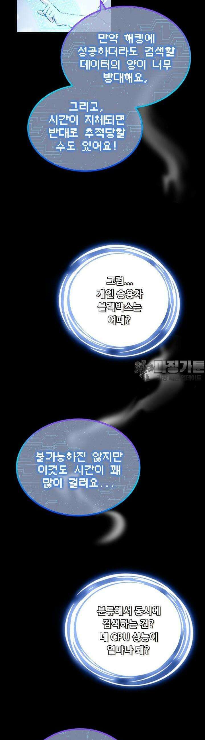 나홀로 초능력자 137화 10