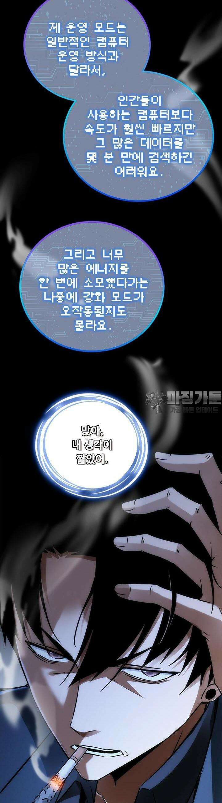 나홀로 초능력자 137화 11