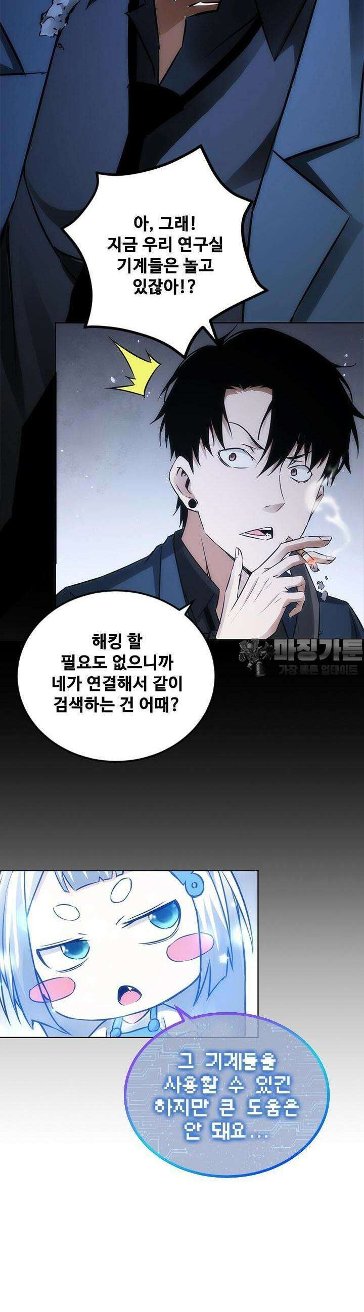 나홀로 초능력자 137화 12