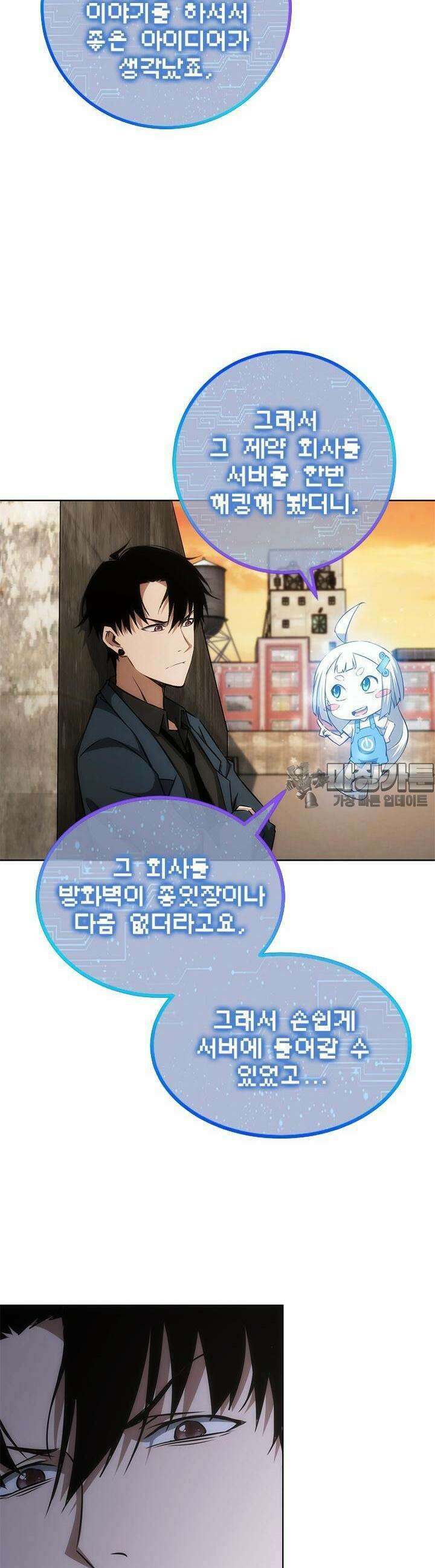나홀로 초능력자 137화 16