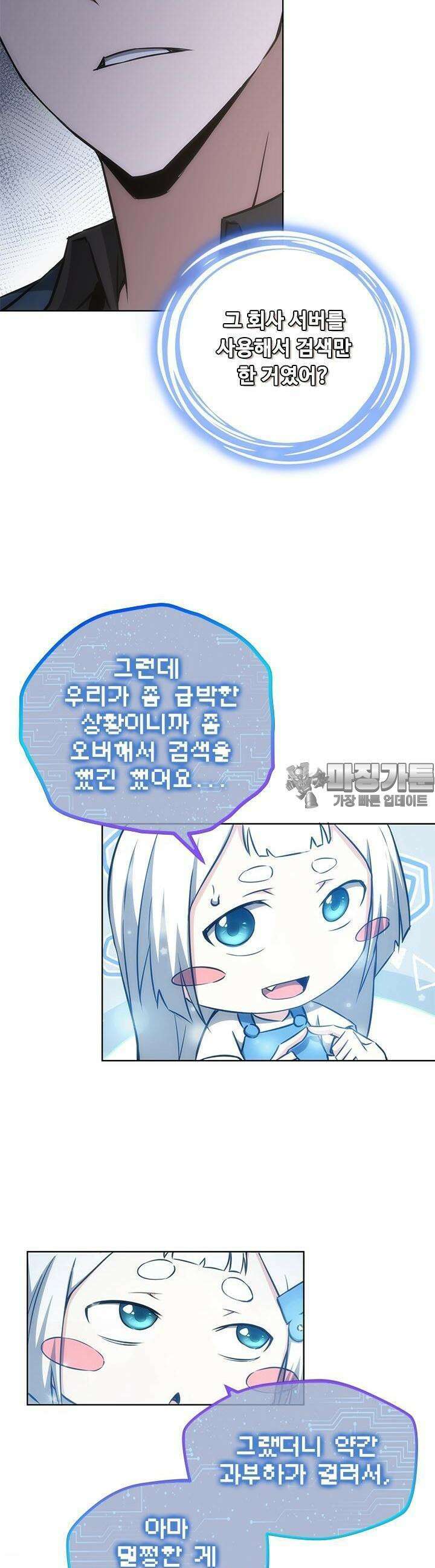 나홀로 초능력자 137화 17