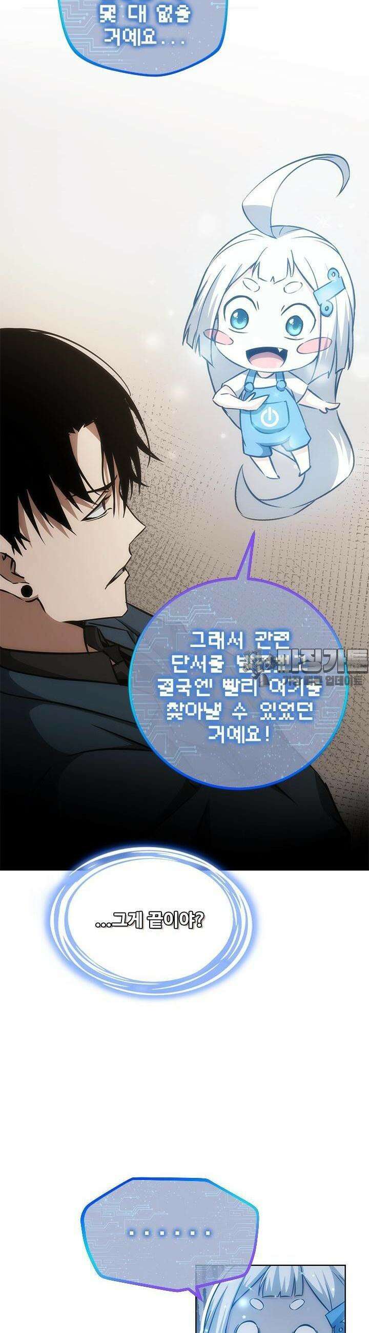 나홀로 초능력자 137화 18