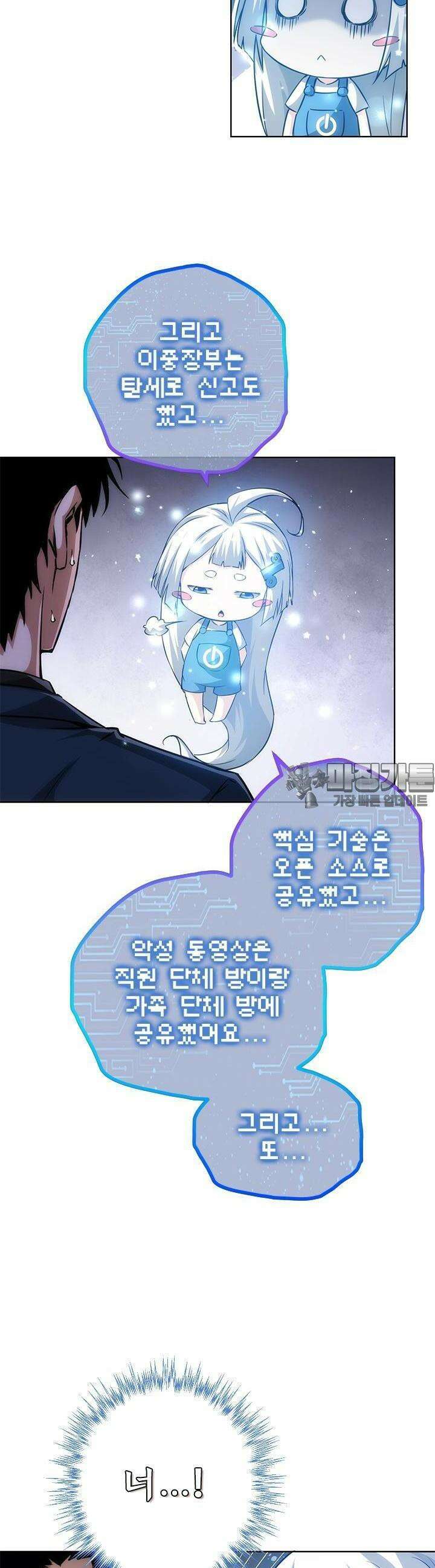 나홀로 초능력자 137화 19