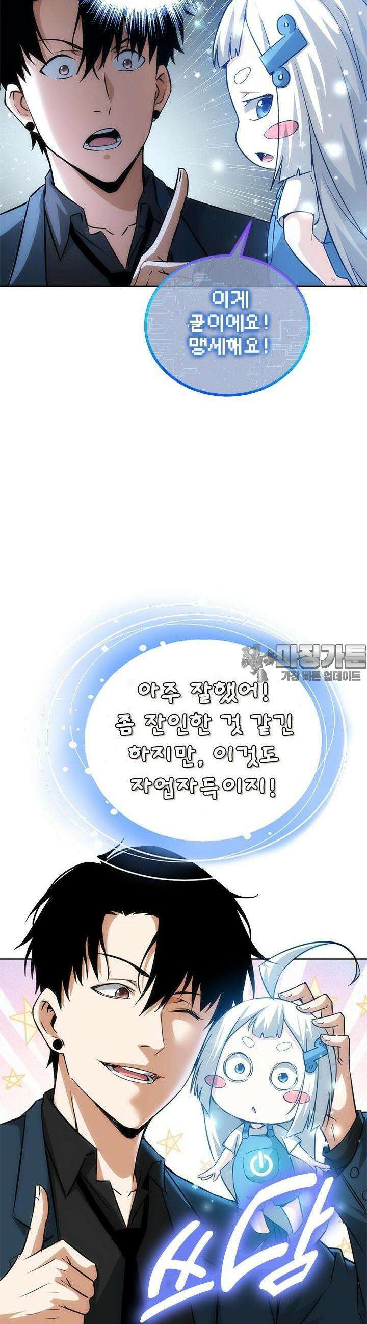 나홀로 초능력자 137화 20