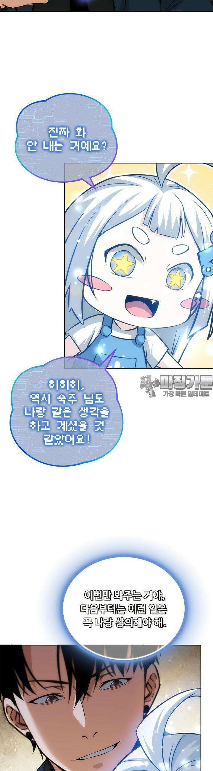 나홀로 초능력자 137화 21
