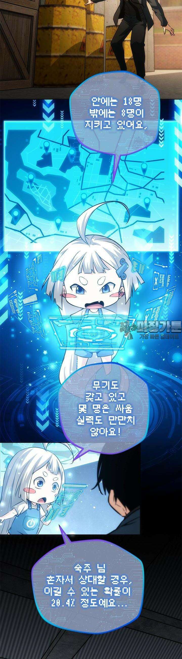 나홀로 초능력자 137화 23