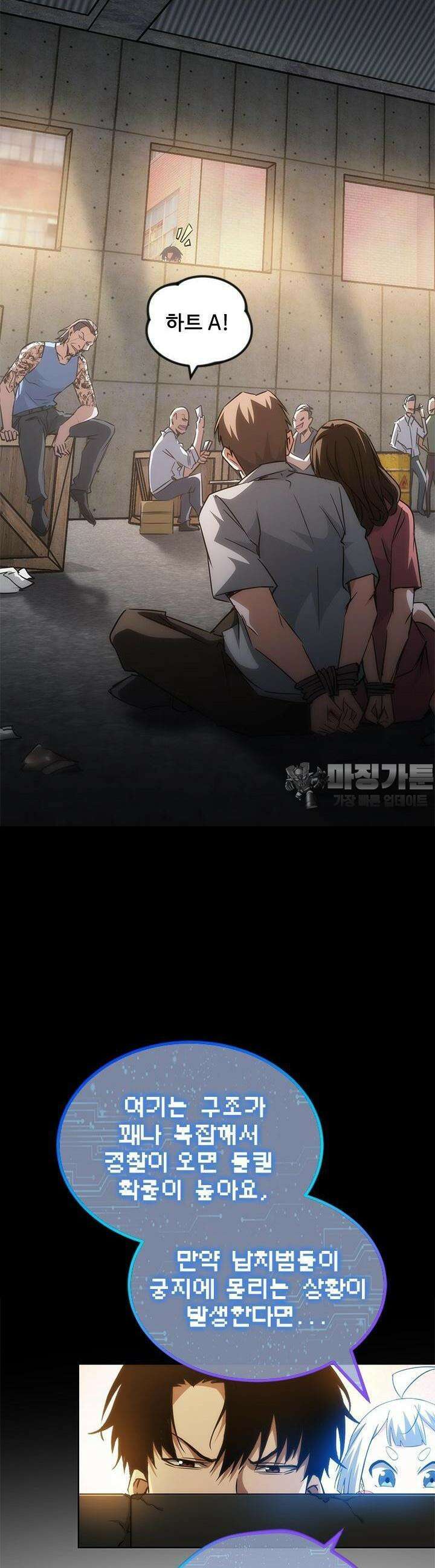 나홀로 초능력자 137화 24