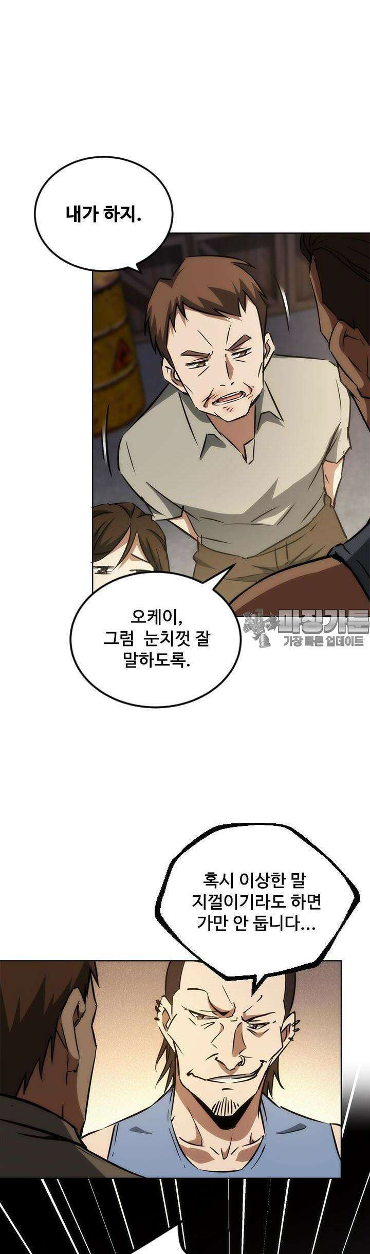 나홀로 초능력자 137화 27