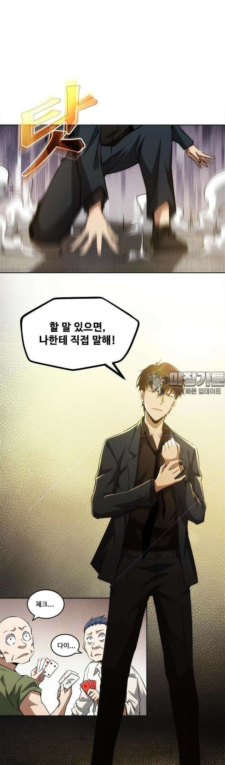 나홀로 초능력자 137화 29