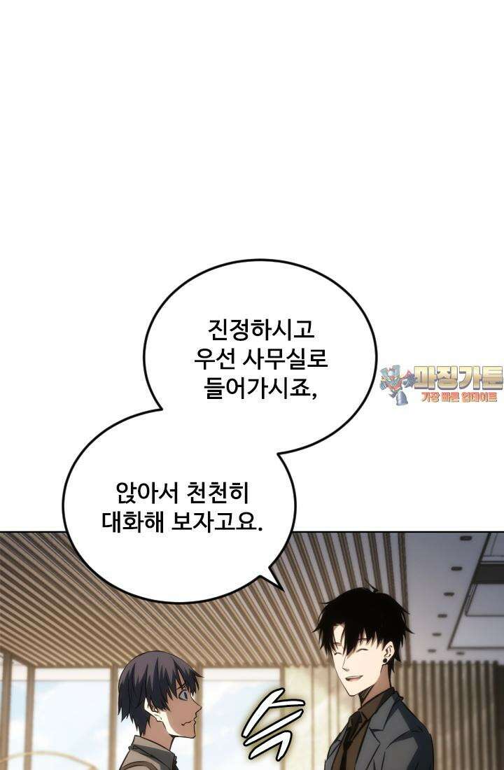나홀로 초능력자 147화 1