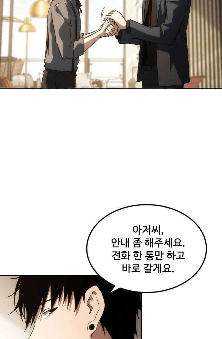 나홀로 초능력자 147화 2