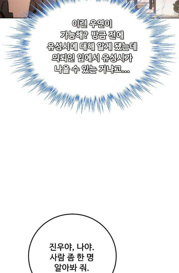 나홀로 초능력자 147화 5