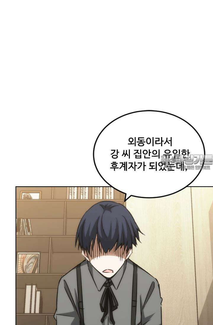 나홀로 초능력자 147화 12