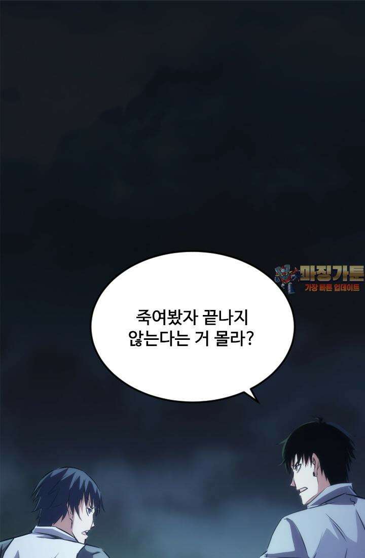 나홀로 초능력자 157화 1