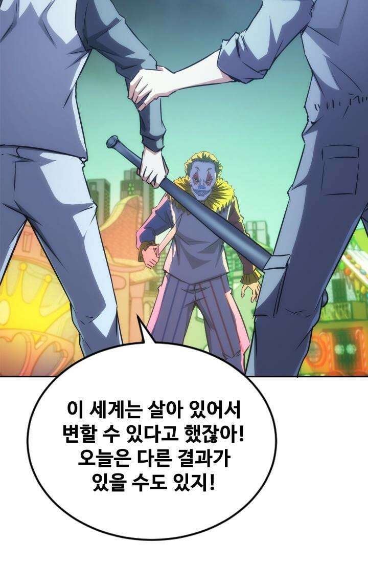 나홀로 초능력자 157화 2