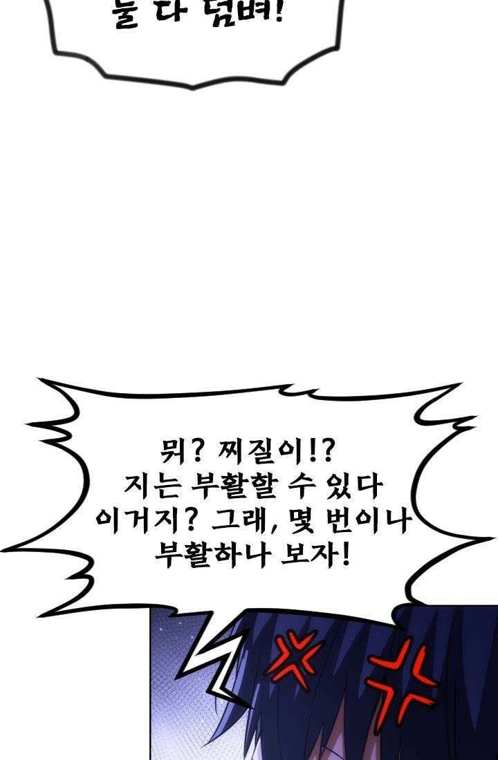 나홀로 초능력자 157화 4
