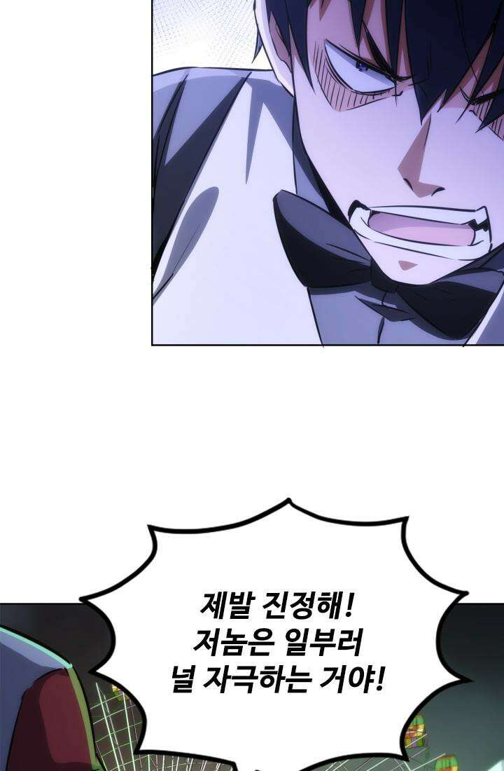 나홀로 초능력자 157화 5