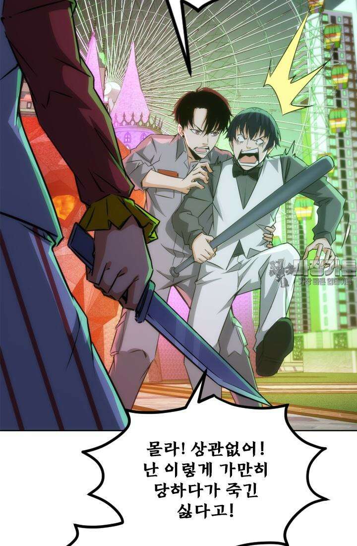나홀로 초능력자 157화 6