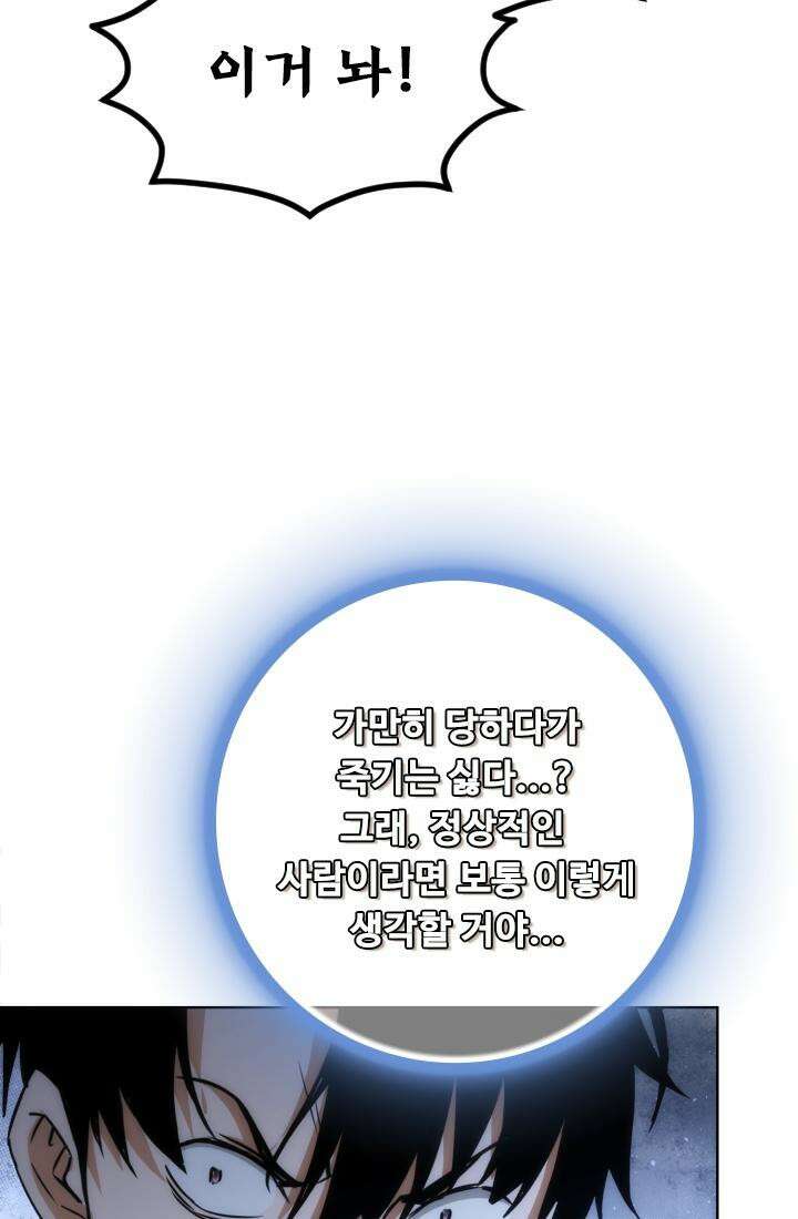 나홀로 초능력자 157화 7