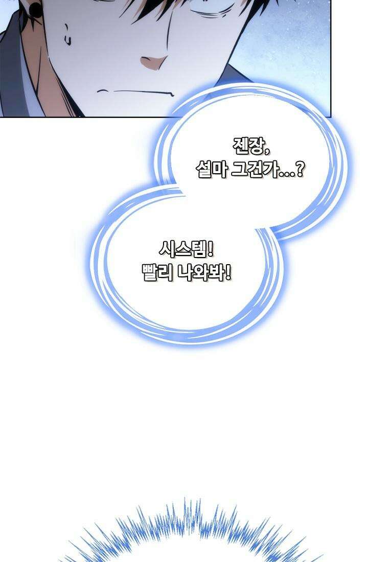 나홀로 초능력자 157화 8