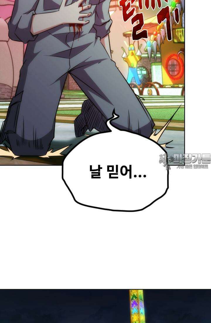 나홀로 초능력자 157화 24