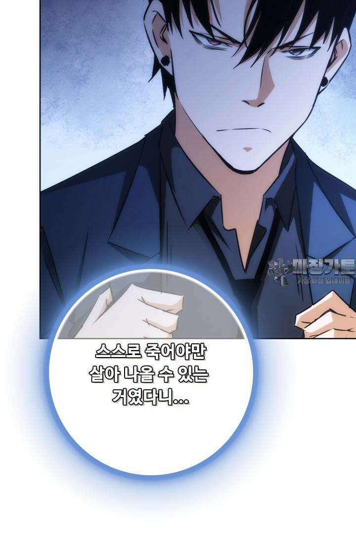 나홀로 초능력자 157화 30