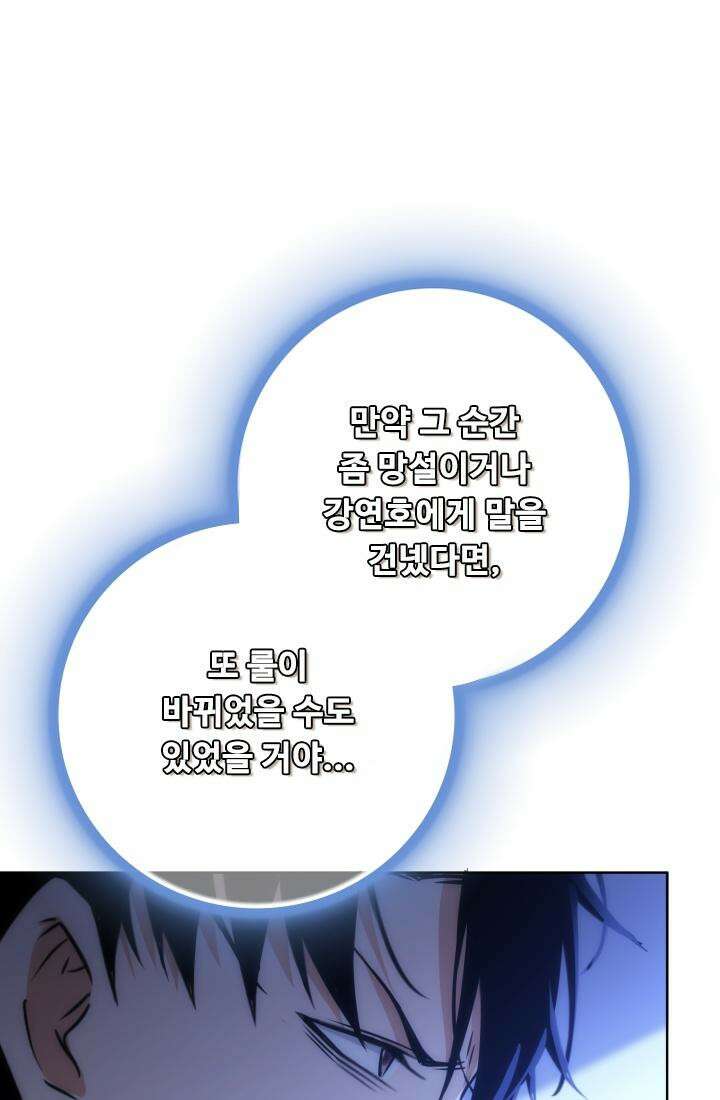 나홀로 초능력자 157화 31
