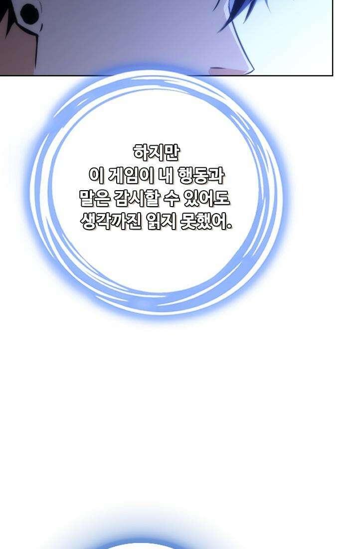 나홀로 초능력자 157화 32