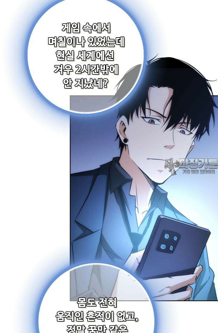 나홀로 초능력자 157화 33