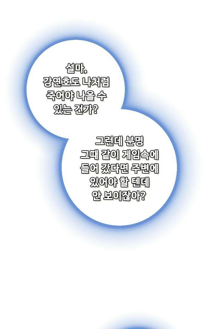 나홀로 초능력자 157화 37