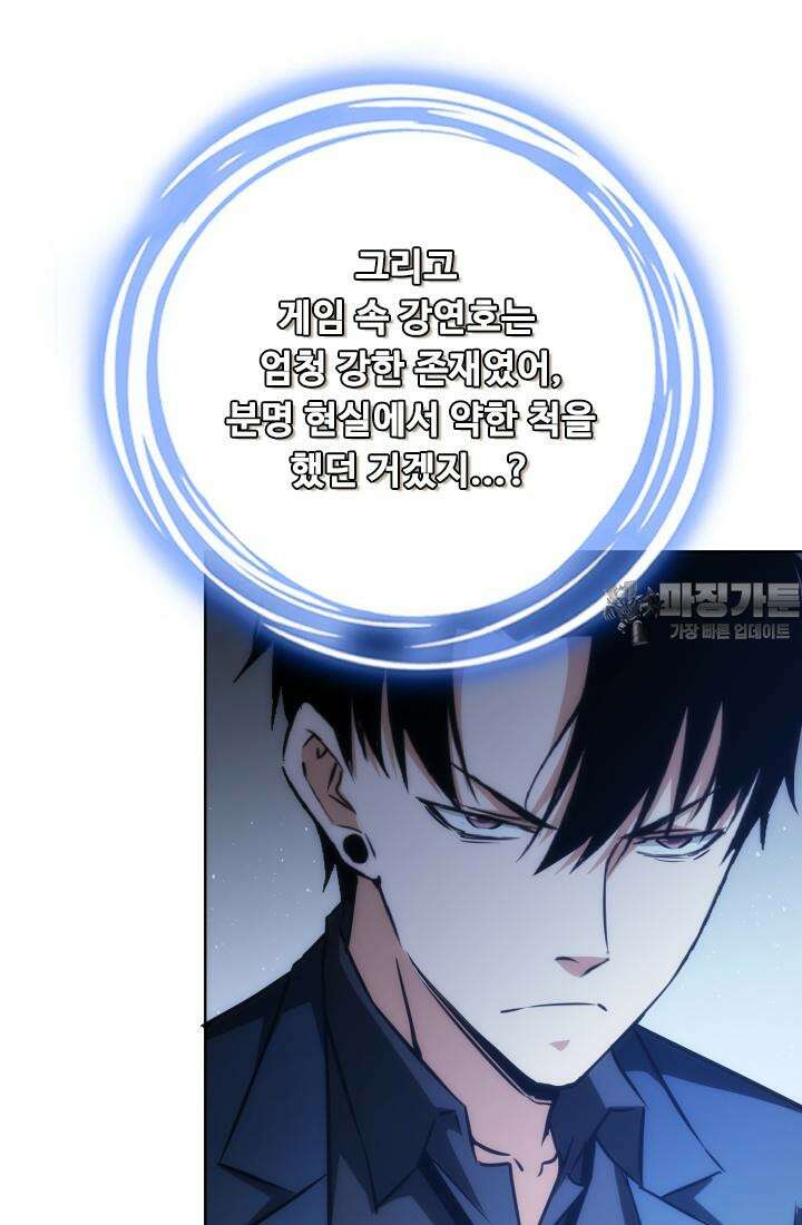나홀로 초능력자 157화 39
