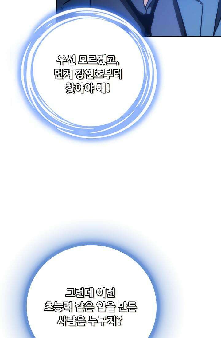 나홀로 초능력자 157화 40