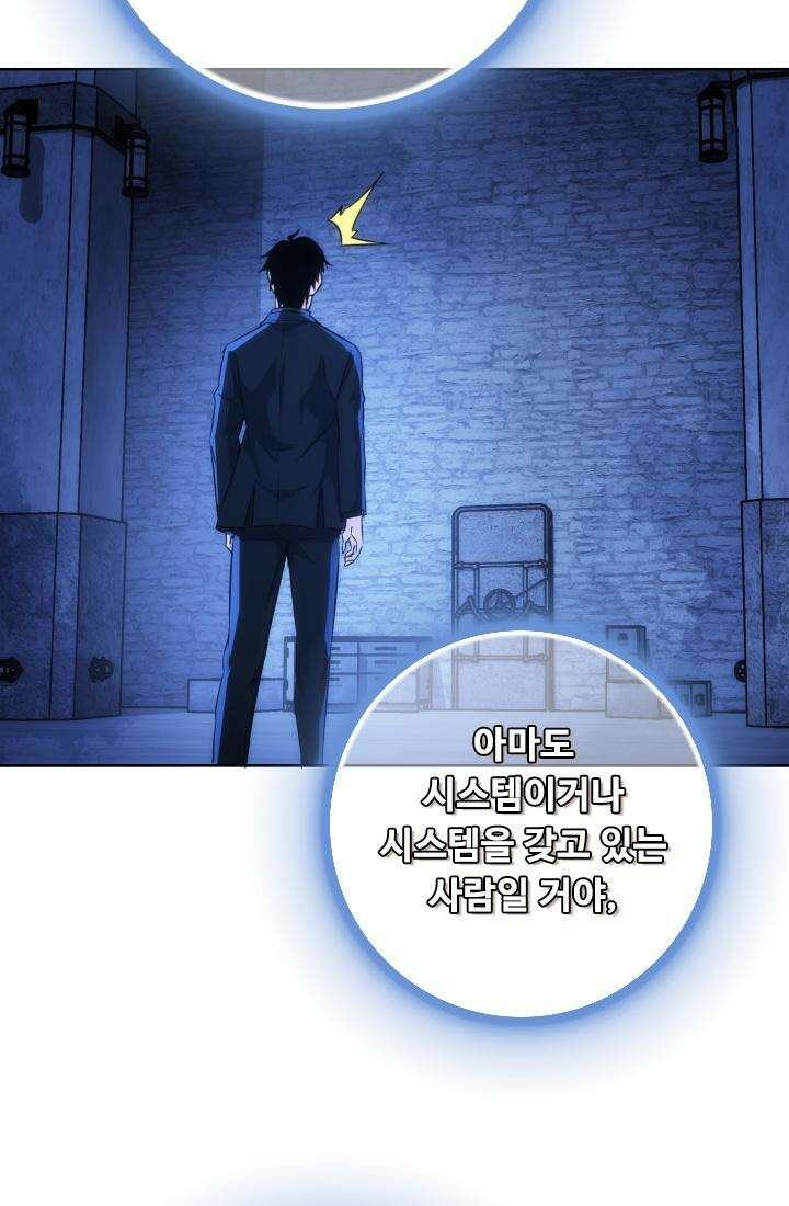 나홀로 초능력자 157화 41