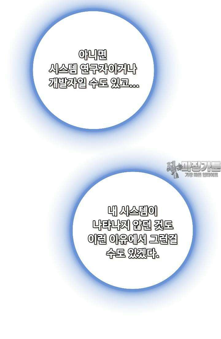 나홀로 초능력자 157화 42
