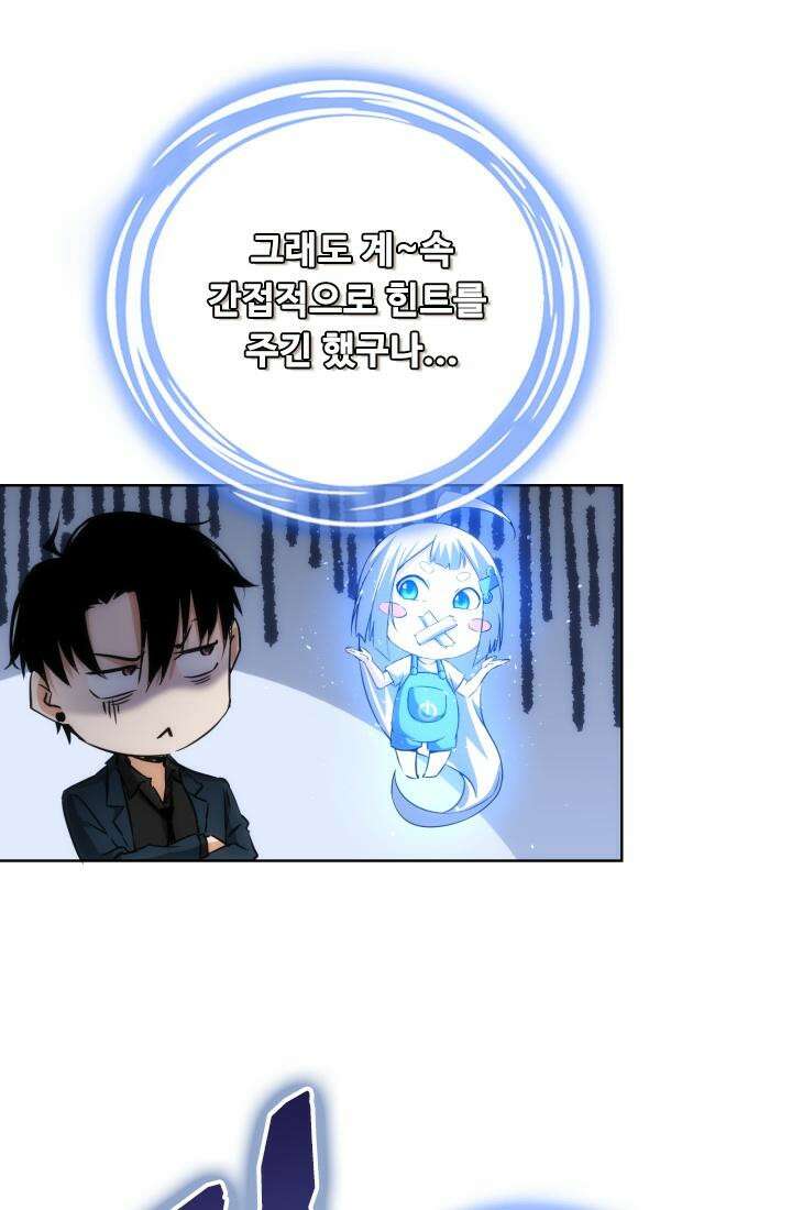 나홀로 초능력자 157화 44