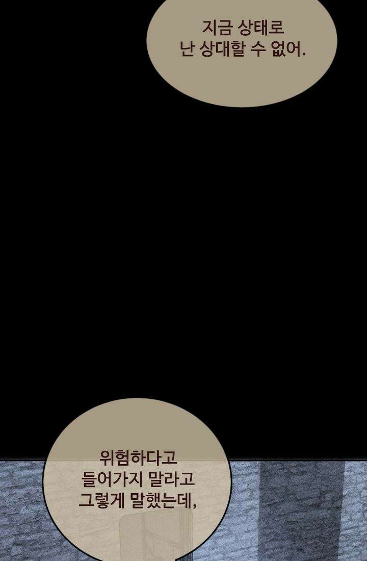 나홀로 초능력자 157화 59