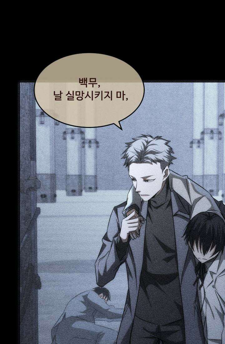 나홀로 초능력자 157화 62