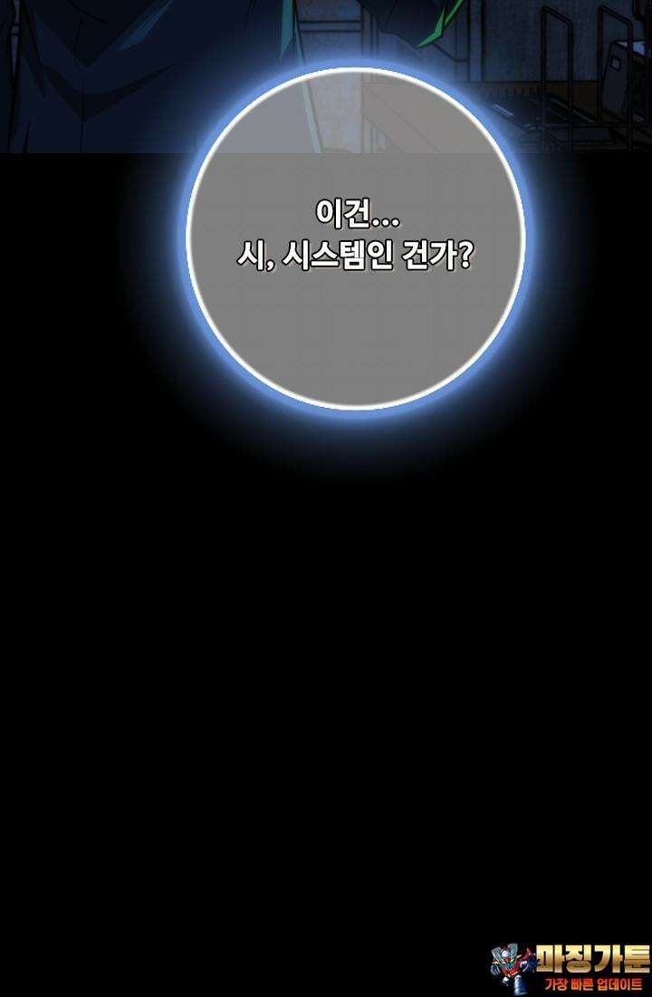 나홀로 초능력자 157화 67