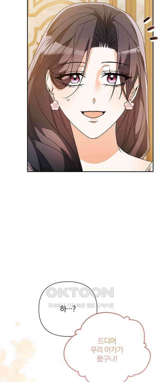 병약한 남편에게 시집갔는데 28화 8