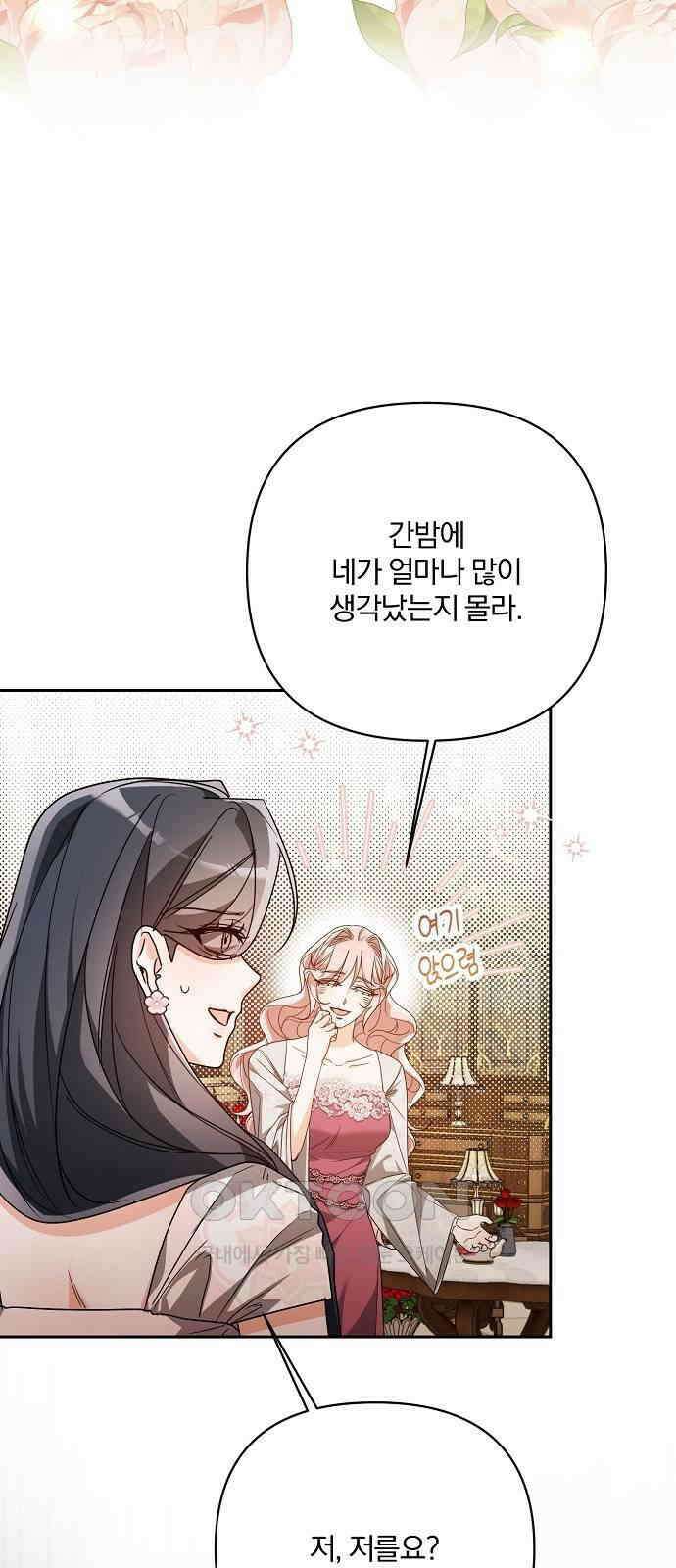 병약한 남편에게 시집갔는데 28화 10