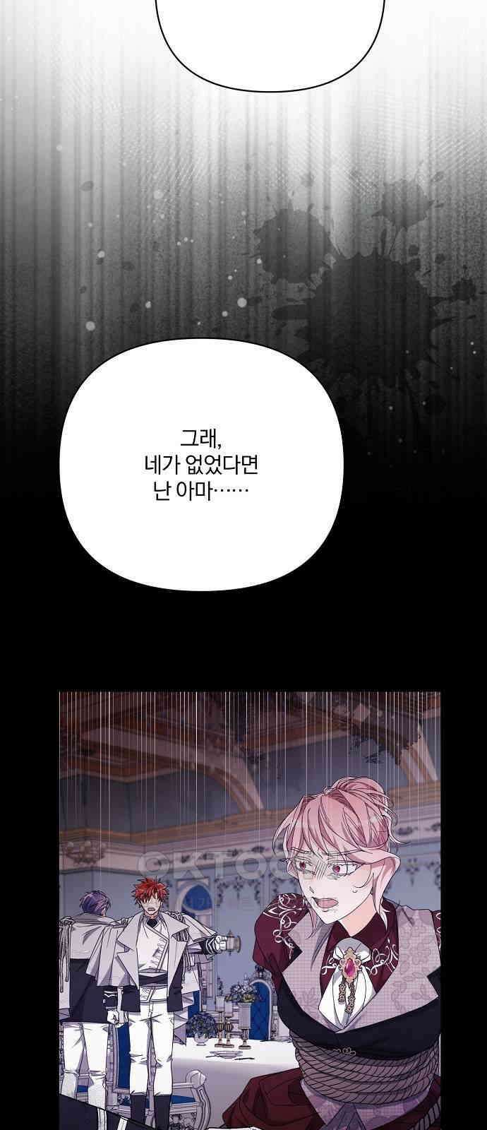 병약한 남편에게 시집갔는데 28화 11