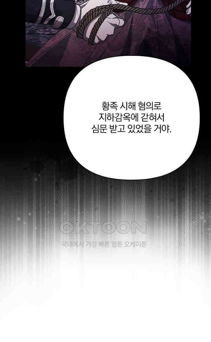 병약한 남편에게 시집갔는데 28화 12