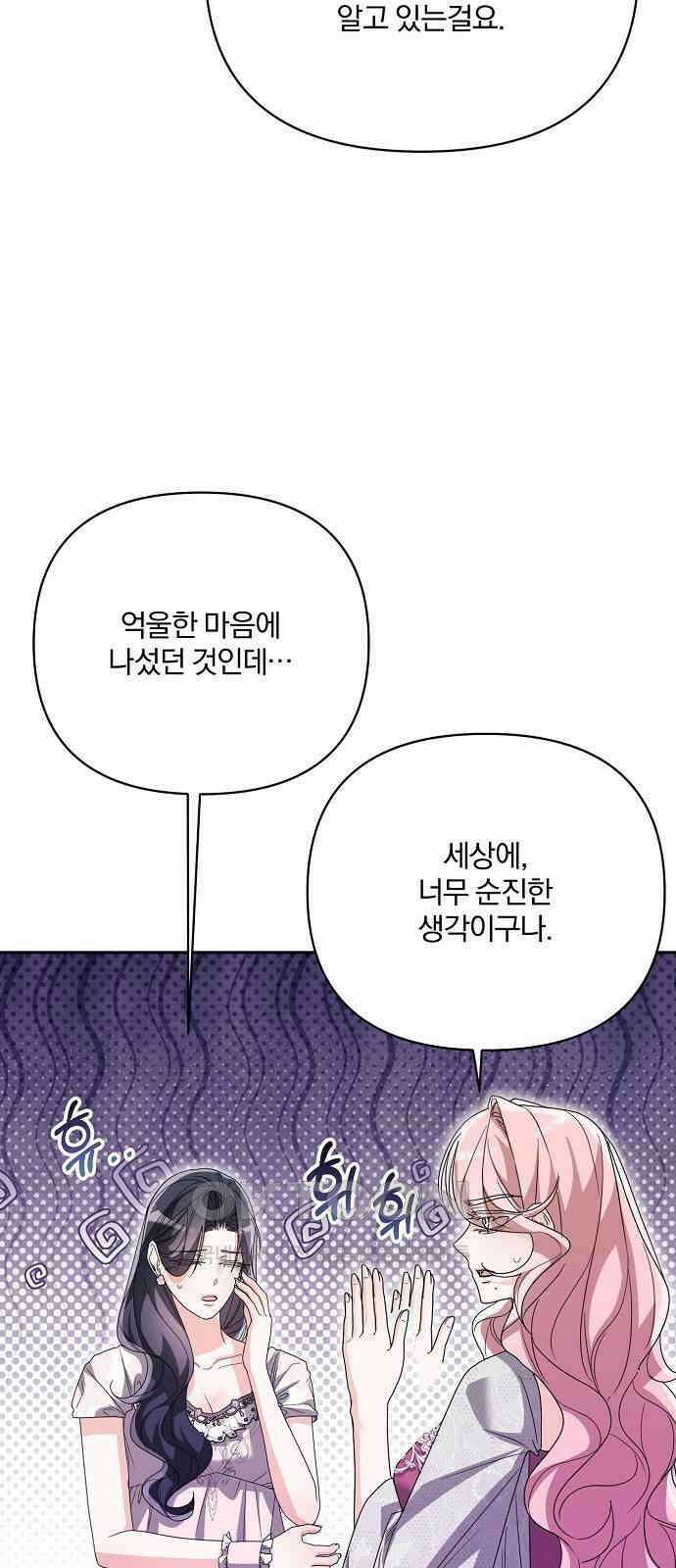 병약한 남편에게 시집갔는데 28화 14