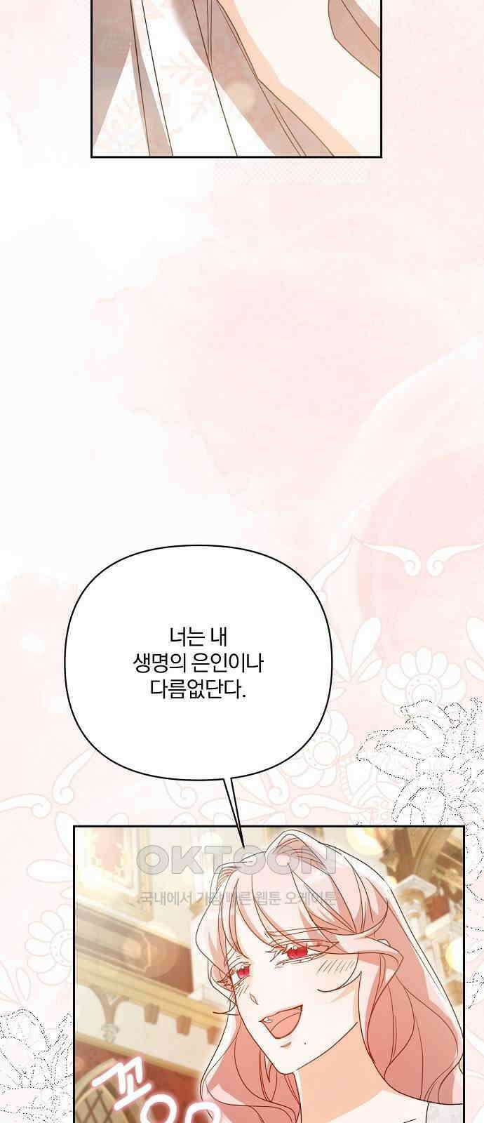 병약한 남편에게 시집갔는데 28화 16
