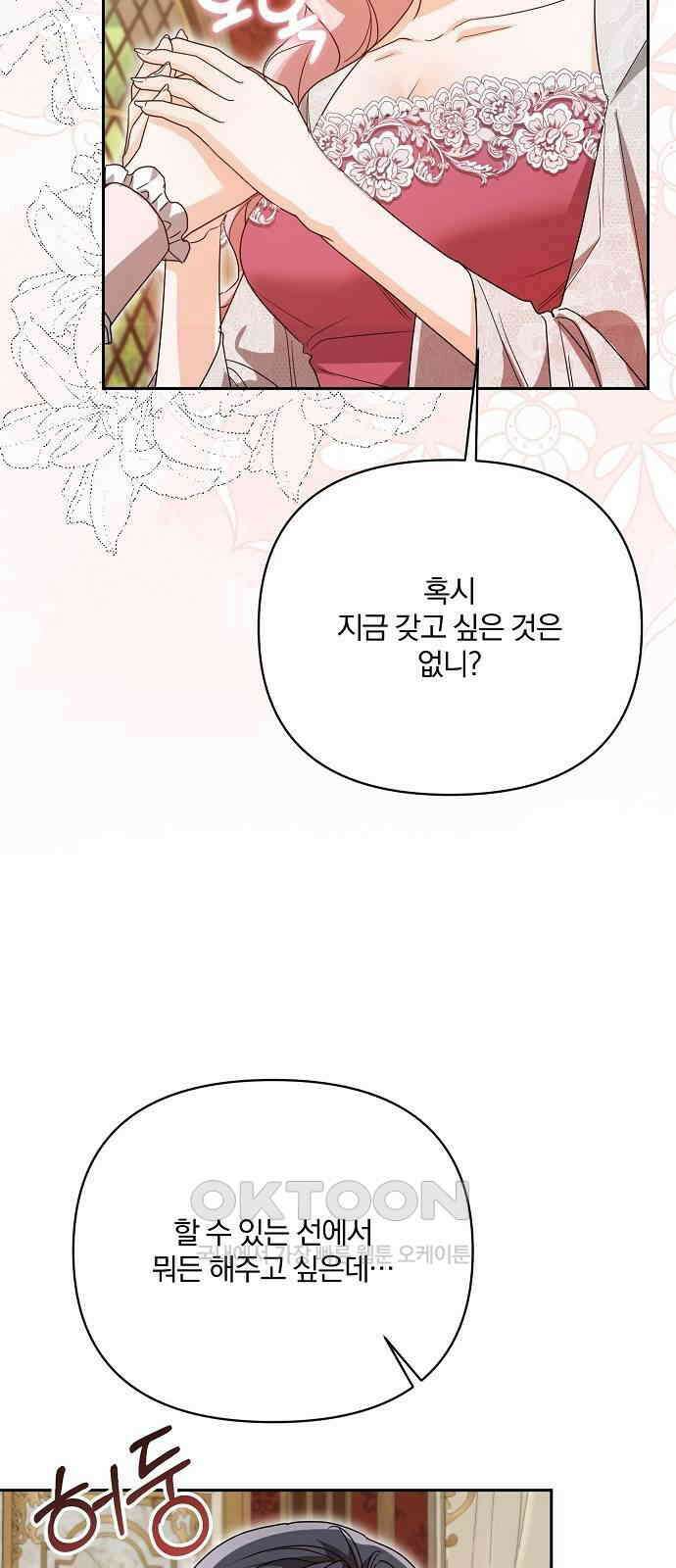 병약한 남편에게 시집갔는데 28화 17